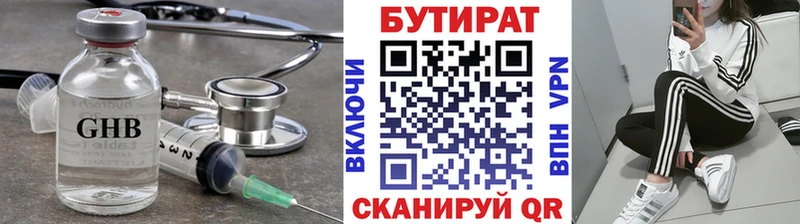 где продают   Жигулёвск  БУТИРАТ 1.4BDO 